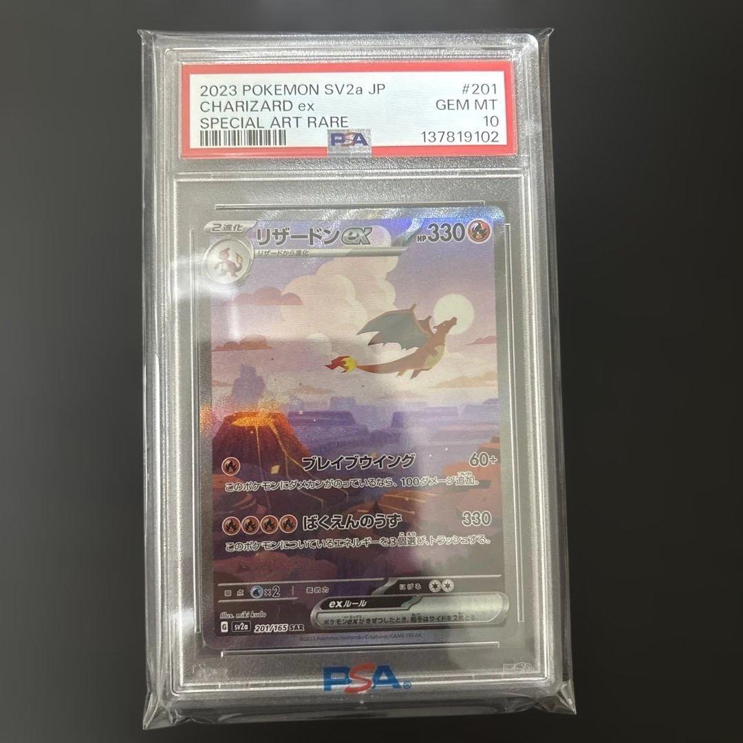 K*u様 リザードンex 2023 SV2a PSA10 PSA 10 Charizard ex 185/165 SR SV2a Holo 151 2023 Pokemon Card