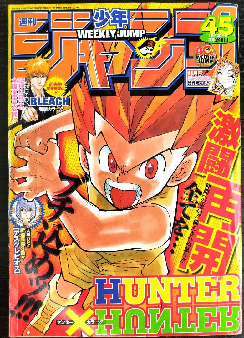 週刊少年ジャンプ2008年45号】ハンターハンター - メルカリ