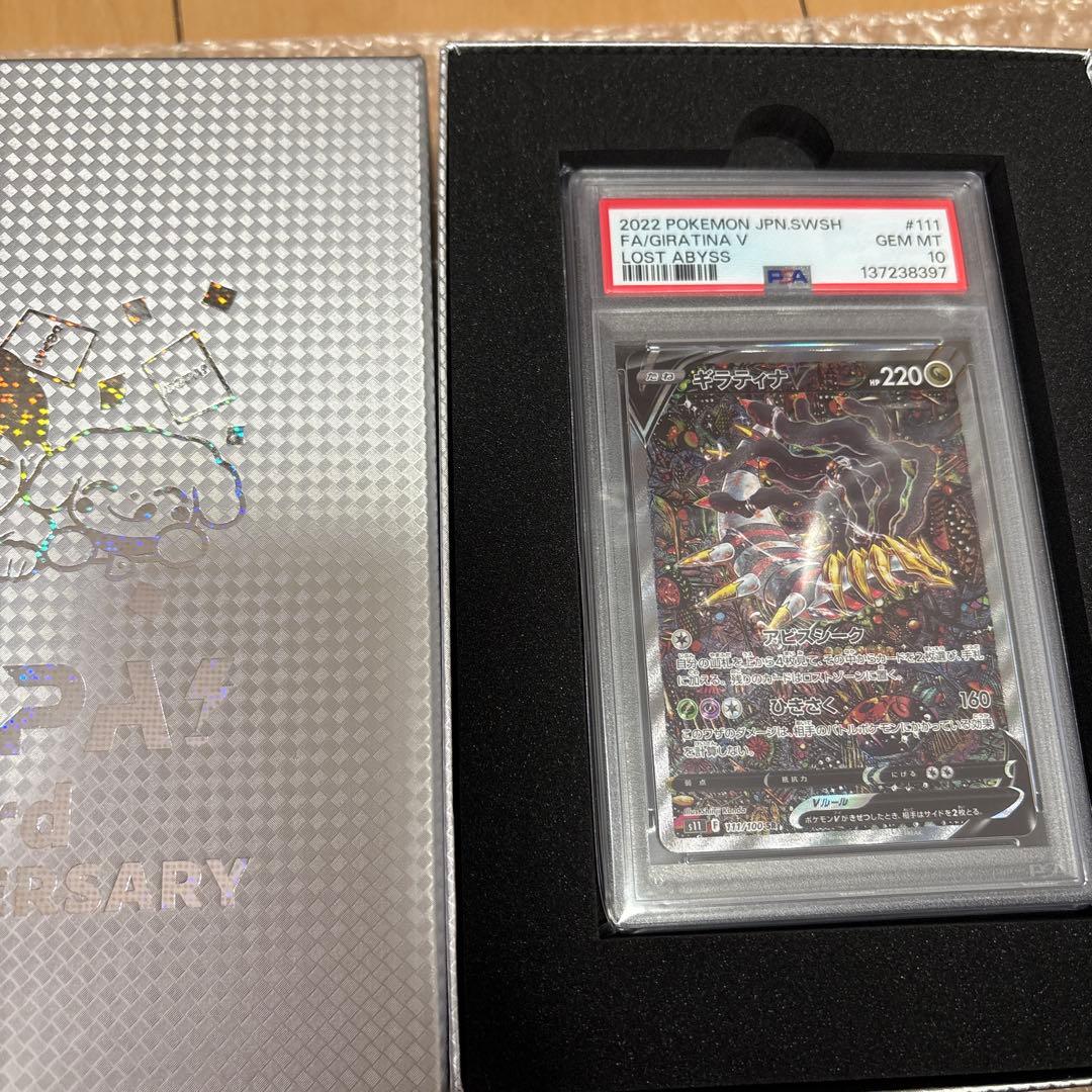 【PSA10】ギラティナV SA PSA10】 ギラティナV SA (SR) {111/100} [S11] - magi通販【ポケモン