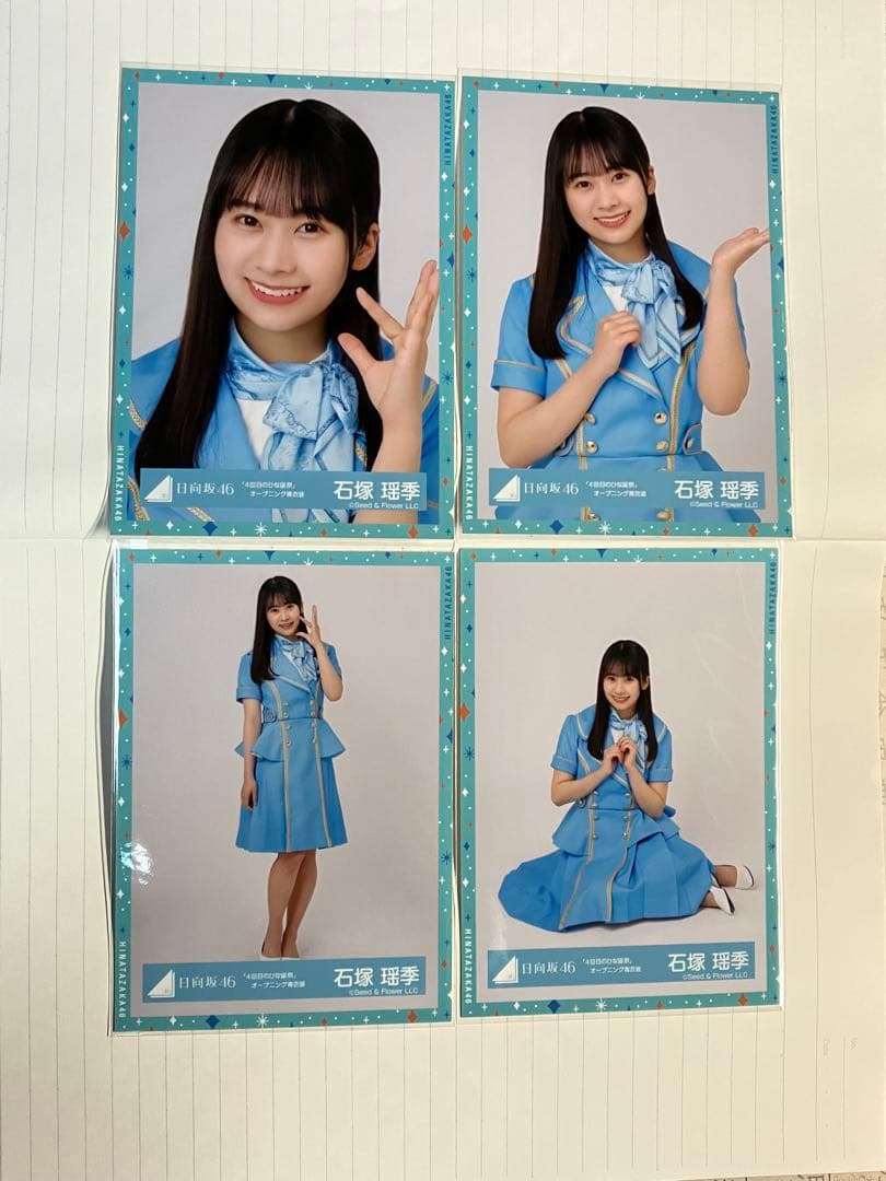 日向坂46 4回目のひな誕祭 オープニング青衣装 石塚瑶季 生写真 4種