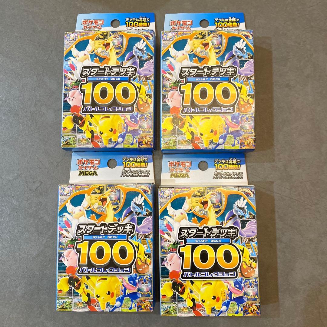 ポケモンカード　スタートデッキ100 バトルコレクション 4箱　新品未開封 ポケカ「スタートデッキ100 バトルコレクション」のデッキナンバー「No