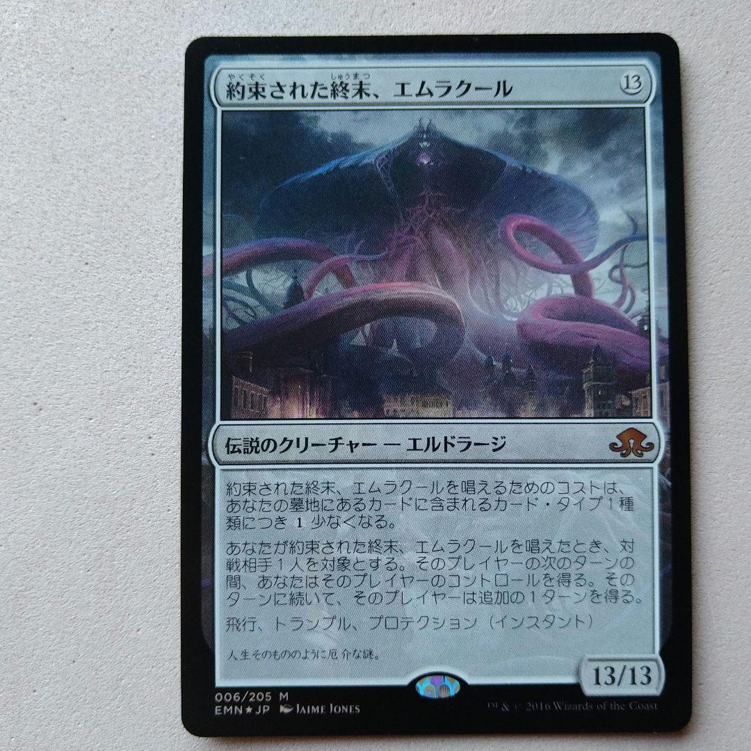 MTG 約束された終末、エムラクール Foil 日本語 FOIL)(旧枠仕様)約束された終末、エムラクール/Emrakul, the Promised