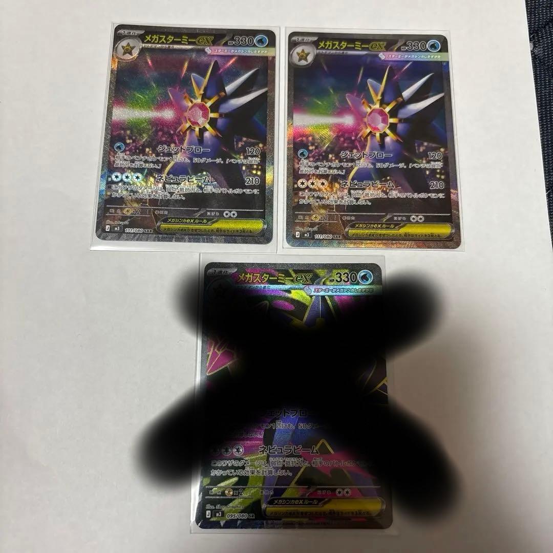 メガスターミーex SAR2枚 PK-M3-111 メガスターミーex SAR | ポケモンカード,Mシリーズ,拡張