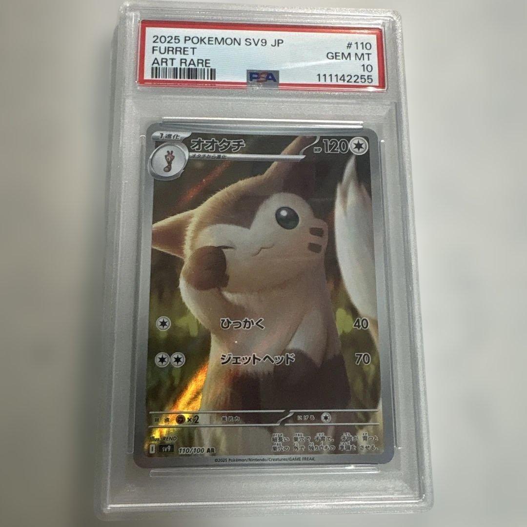 オオタチ AR PSA10 PSA10鑑定済〕オオタチ【AR】{110/100}