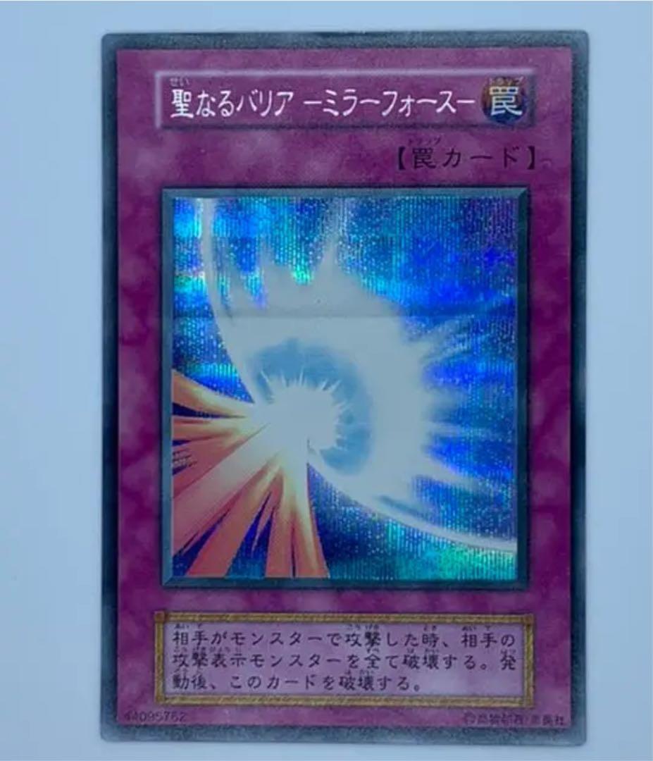 遊戯王 聖なるバリア－ミラーフォース－　初期　エラーカード 遊戯王 聖なるバリア－ミラーフォース－ エラーカード - メルカリ