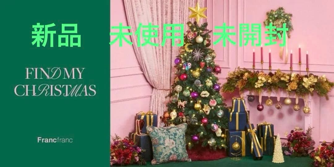 Francfranc クリスマスツリー オーロラダーク グリーン　150cm 楽天市場】Francfranc フランフラン クリスマスツリー スノー オーロラ