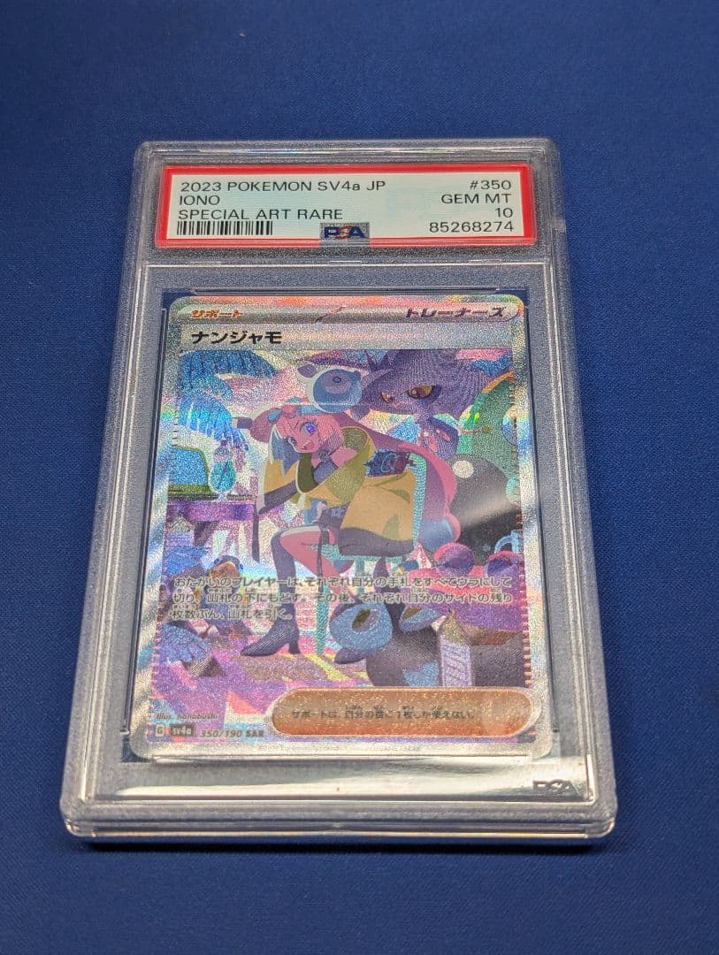 【PSA10 】 ナンジャモSAR PSA10鑑定済〕ナンジャモ【SAR】{096/071}