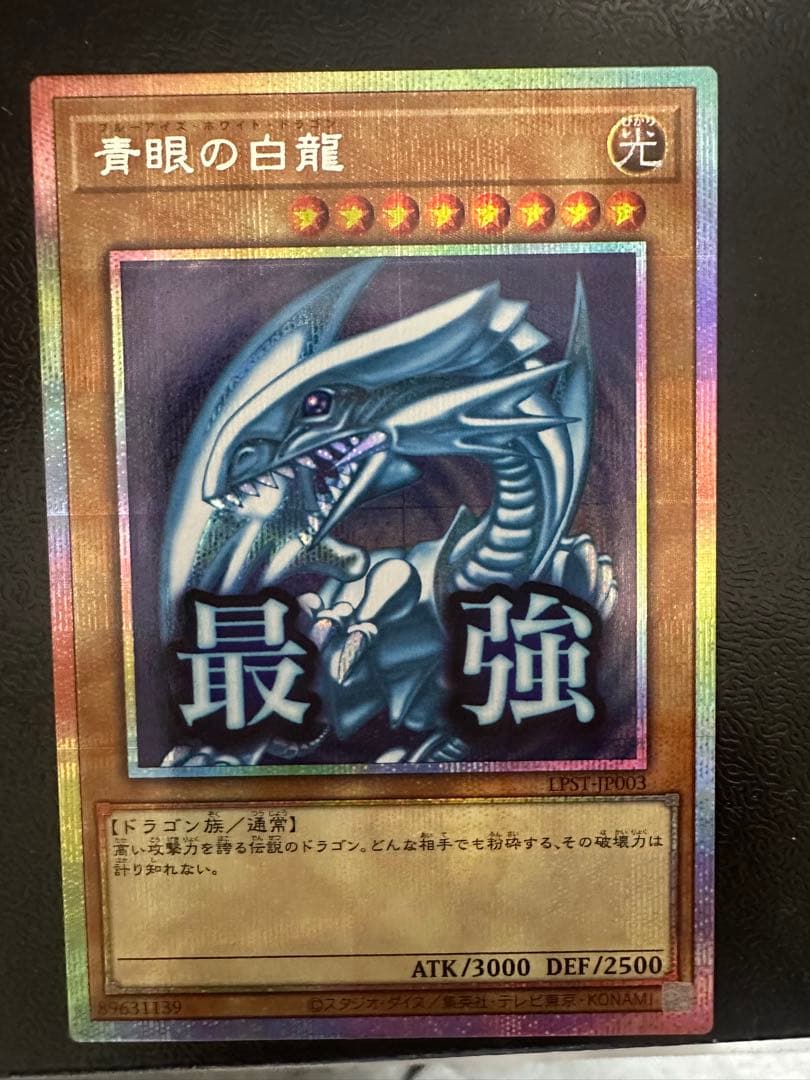 青眼の白龍 プリズマ スタンプエディション 遊戯王 スタンプエディション プリズマ 青眼の白龍 プリシク - メルカリ