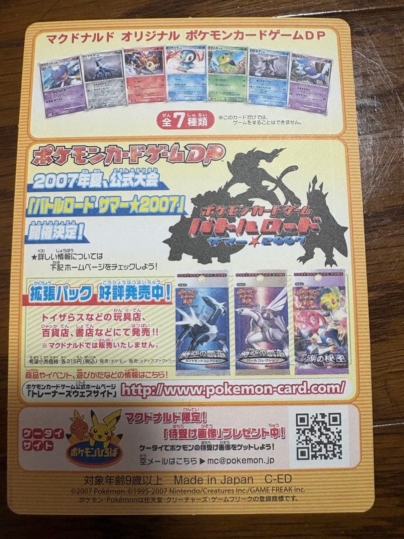 ポケモンカードゲーム マクドナルド限定 2007年 未剥がし 5枚セット
