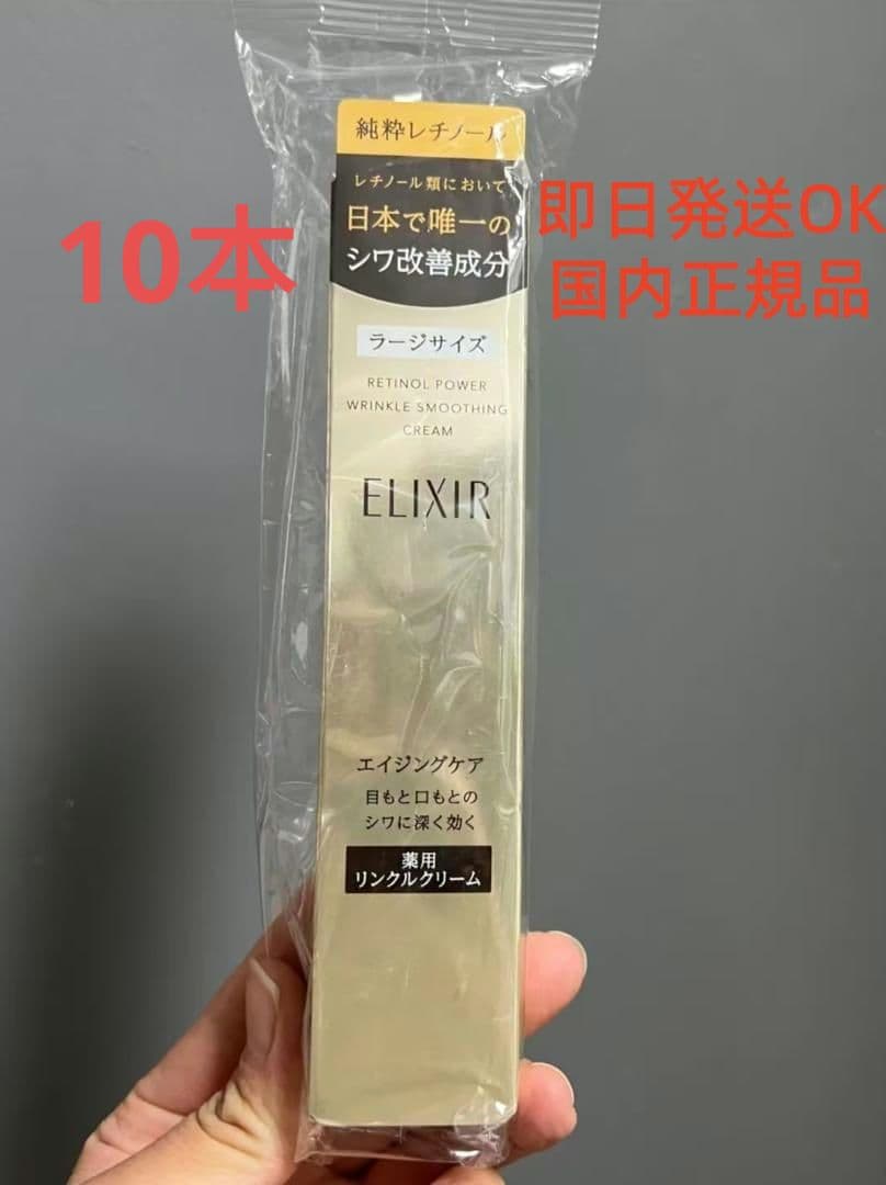 エリクシール シュペリエル レチノパワー リンクルクリーム22g シワ改善10本 ELIXIR（エリクシール）シュペリエル レチノパワー リンクルクリーム L