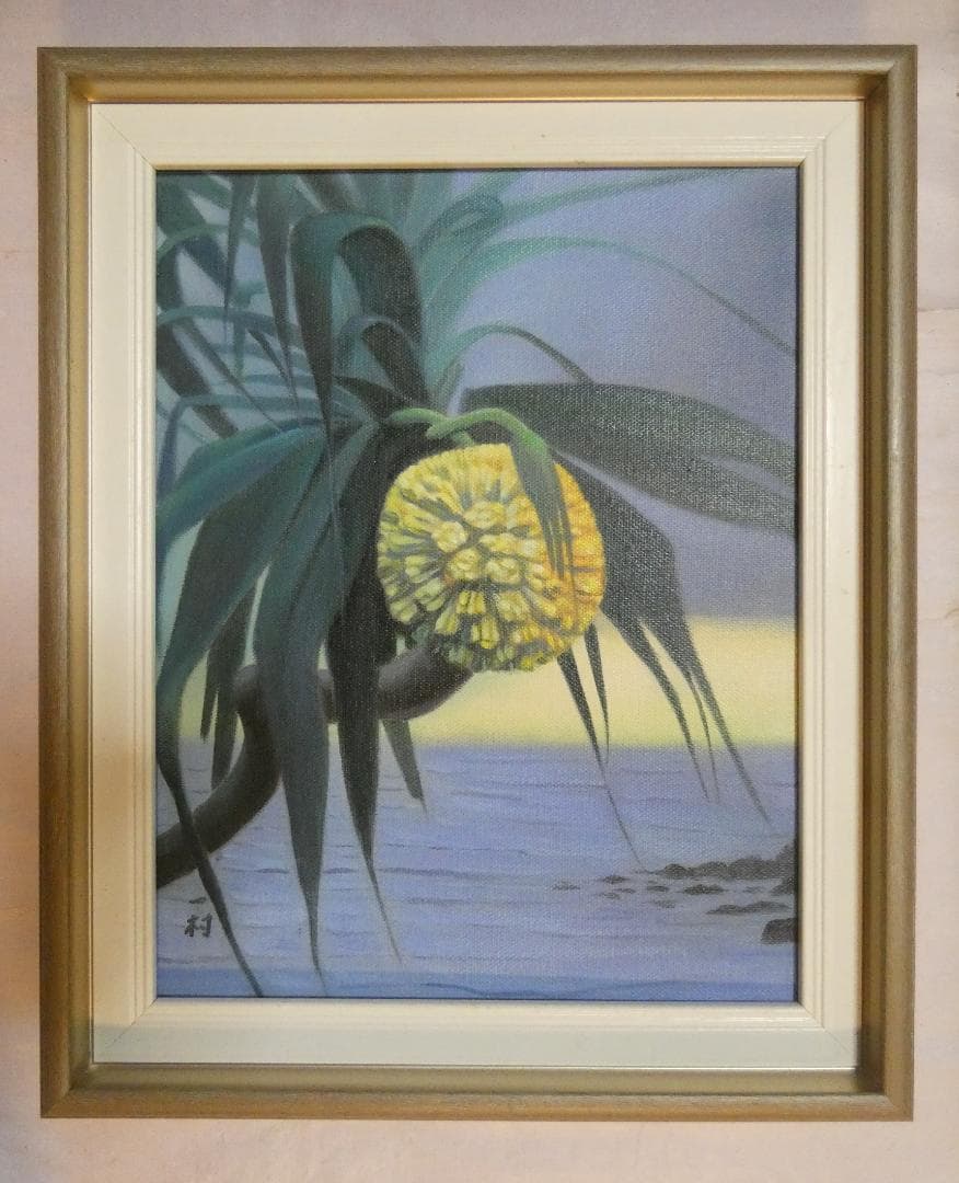 油彩画 田中一村 「 アダンの木」サイン F6 額装済み 肉筆手描き 田中一村 アダンの木 | 絵画など美術品の販売と買取 | 東京・銀座 おい