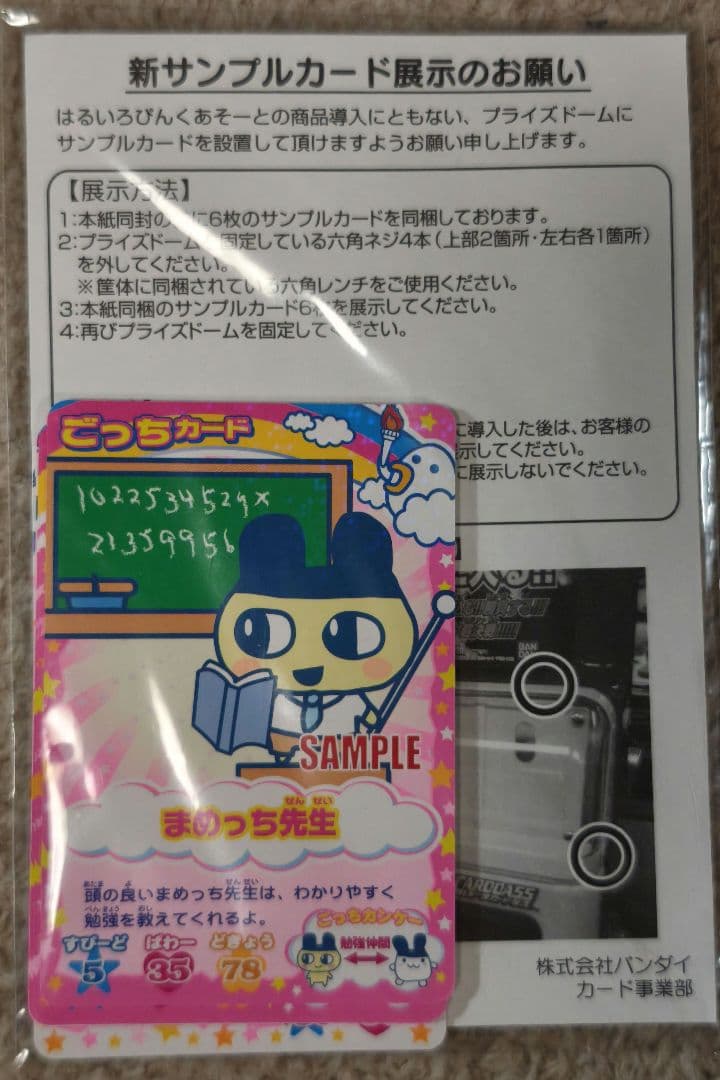 データカードダス　たまごっちぴんくあそーと　サンプルカード６種類　未開封 データカードダス たまごっちぴんくあそーと サンプルカード6種類 未