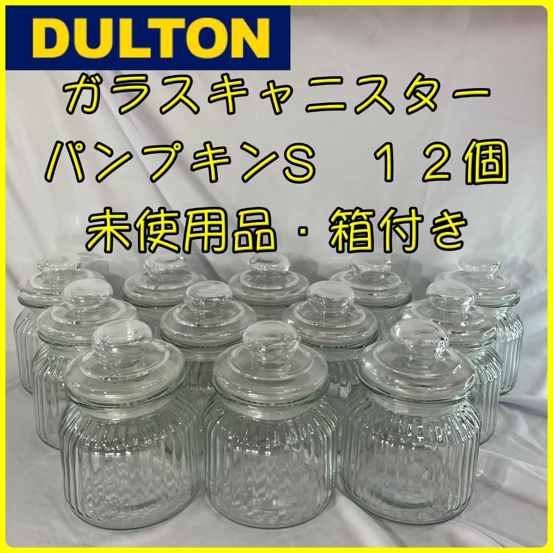 未使用品】 ダルトン ガラスキャニスター パンプキン S 12個 - メルカリ