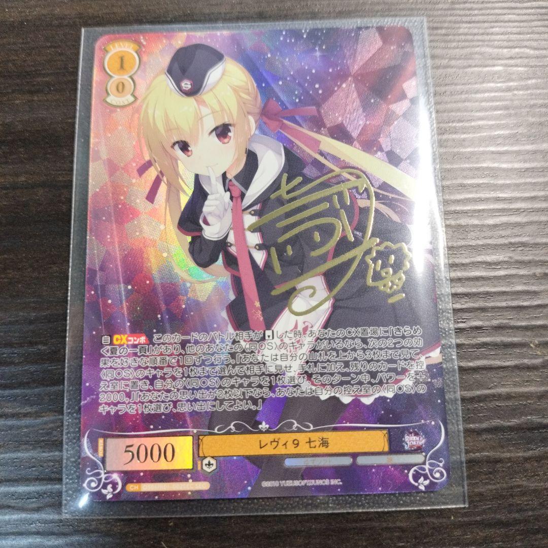 ヴァイスシュヴァルツロゼ ゆずソフト レヴィ9 七海 sec SEC レヴィ9 七海(サイン入り) 販売 | ゆずソフト | ヴァイス