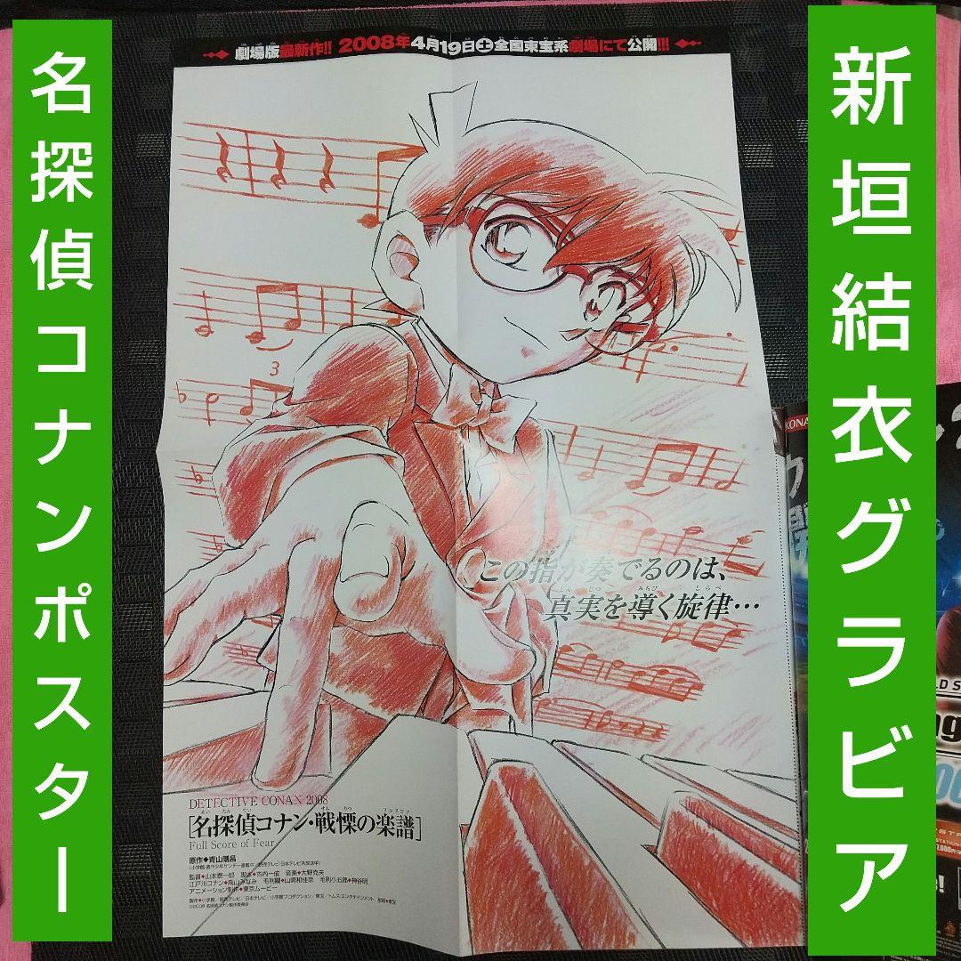 週刊少年サンデー2007年52号※新垣結衣グラビア※名探偵コナン 特大
