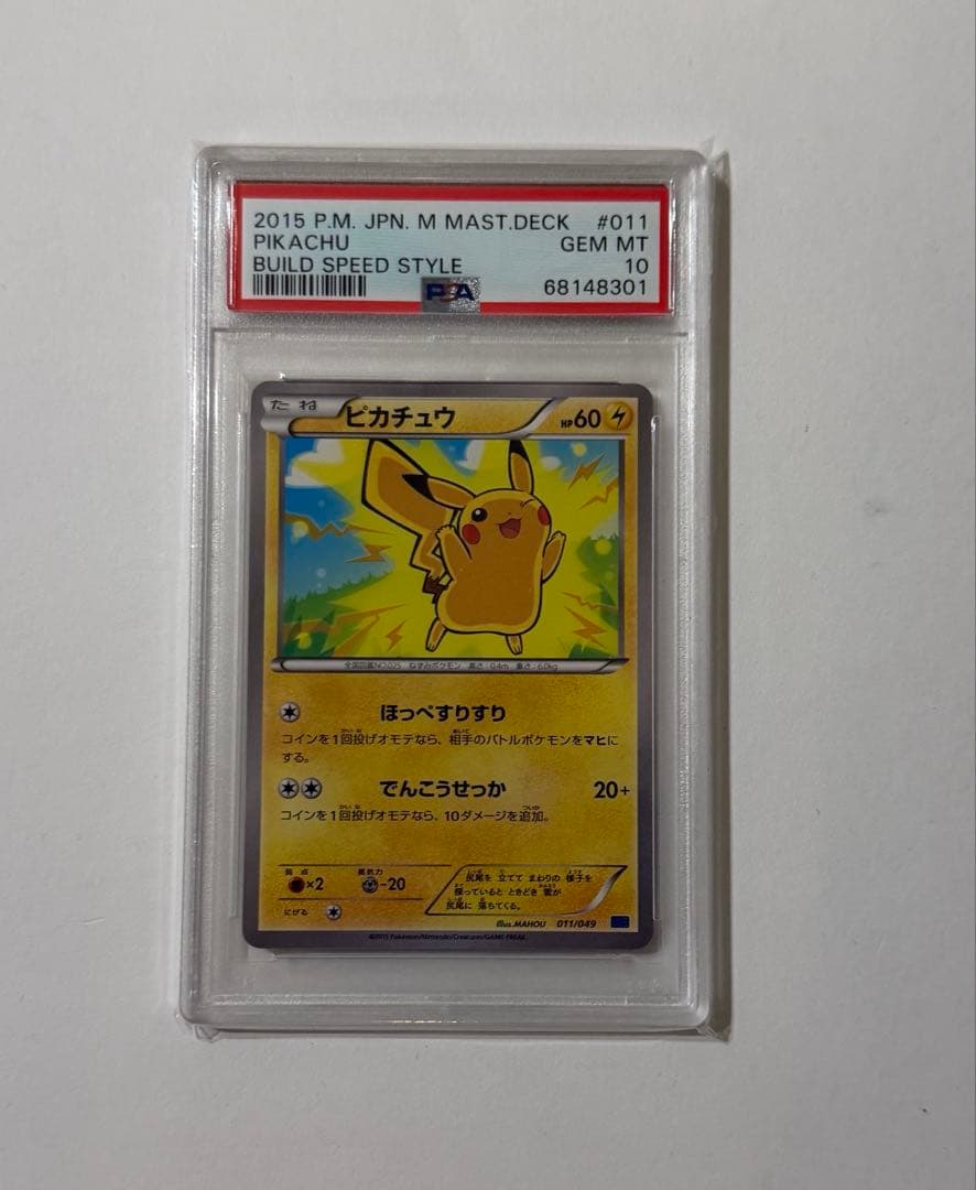 【PSA10】ピカチュウ ほっぺすりすり ポケモン ポケモンカード ピカチュウ ほっぺすりすり XY1 1ed psa10 - メルカリ