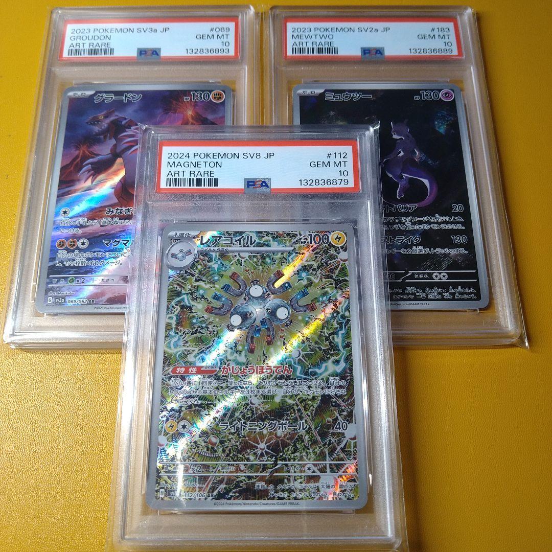 PSA10 レアコイル　グラードン　ミュウツー　AR PSA10】ミュウツー(AR){超}〈183/165〉[SV2a] – 晴れる屋2