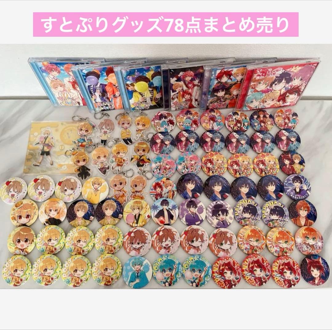 【るぅとくん多め】すとぷりグッズまとめ売り！！ すとぷり グッズまとめ売り るぅとくん多め - メルカリ