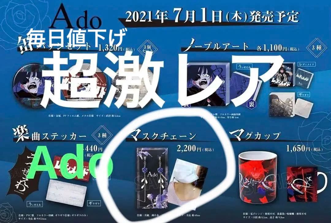 最安値【未開封】【希少】Ado グッズ Adoオフィシャルグッズ事後物販について＆海外配送開始のお知らせ
