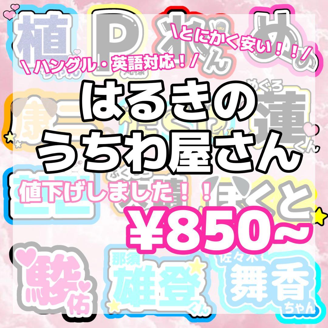 うちわ文字オーダー うちわ屋さん ハングル対応 ジャニーズ m30590899196_1.jpg?1723902892