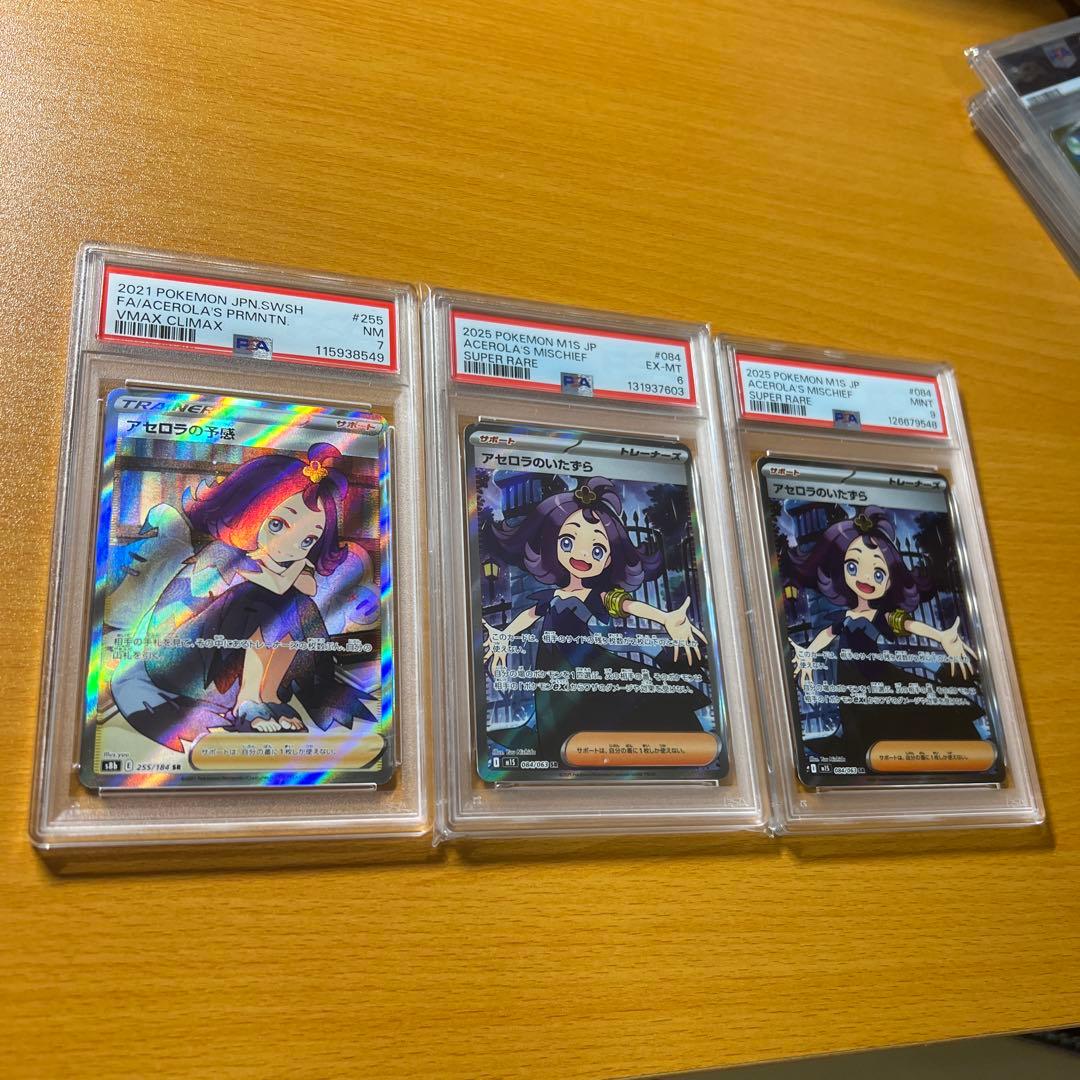 G*.様 アセロラの予感 アセロラのいたずら PSAまとめ売り アセロラのいたずら(SR)[M1S]の価格・値段と買取相場 - ポケカジラ