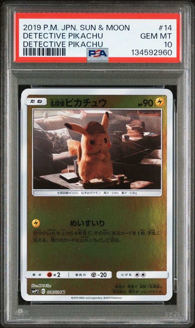 PSA10】 名探偵ピカチュウ スペシャルパック SM P2 014/024 - メルカリ
