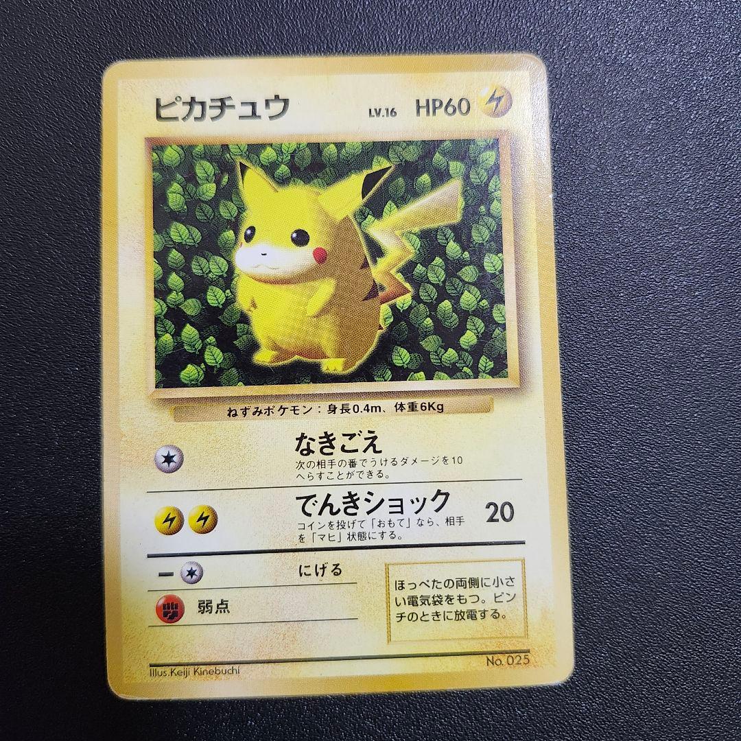希少　旧裏　マーク無し　ピカチュウ　ポケカ　　ポケモンカード ポケモンカード 旧裏面 ピカチュウ 初版 ☆なし マークなし 希少 1枚の