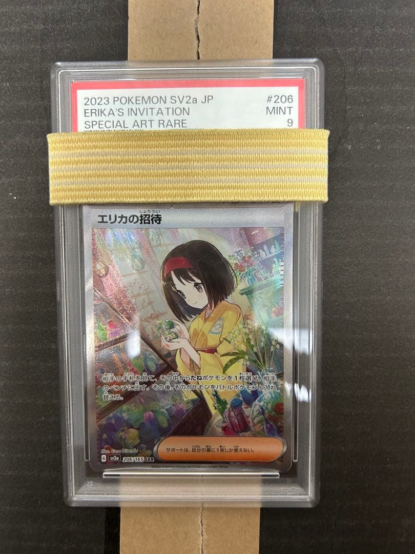 メイSR エリカの招待SAR PSA9セット - メルカリ