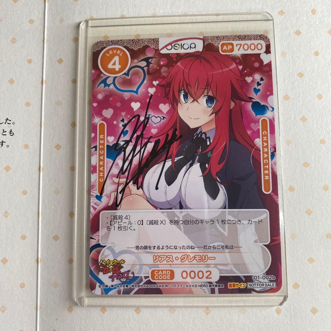 osica ハイスクールD×D HERO リアス 直筆 日笠陽子 - メルカリ