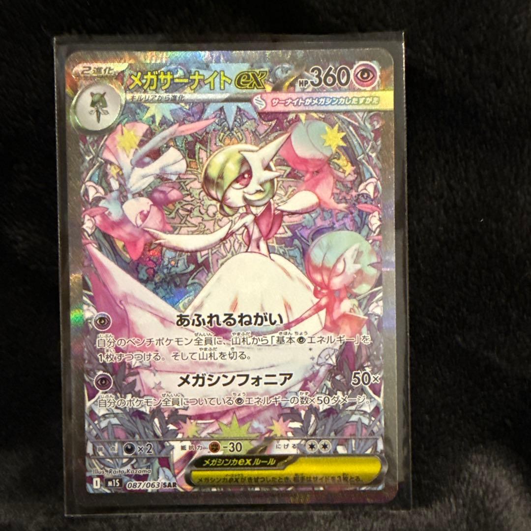 メガサーナイトex sar ポケモンカード　メガシンフォニア Amazon.co.jp: ポケモンカードゲームMEGA M1S 拡張パック メガ