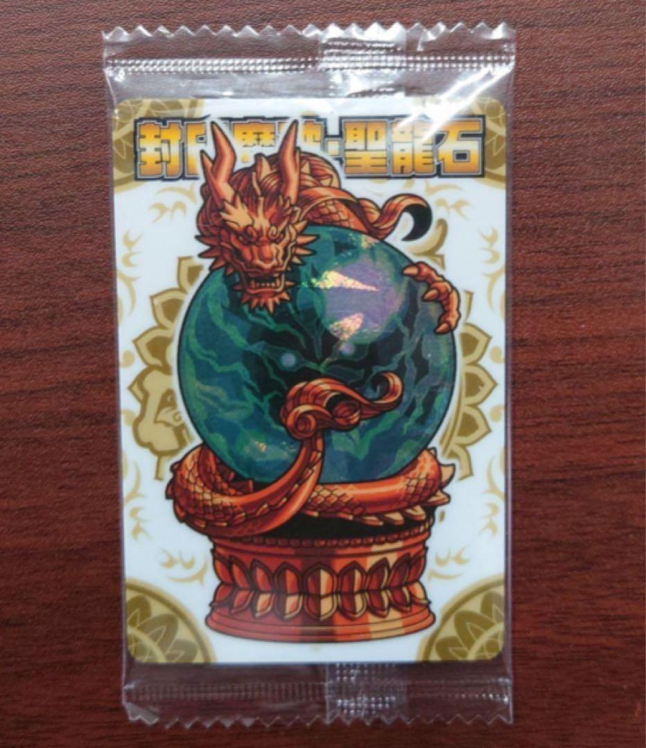 神羅万象チョコ　封印魔波・聖龍石　限定2000枚　未開封 神羅万象チョコ 封印魔波・聖龍石 限定2000枚 未開封 2025年最新】聖