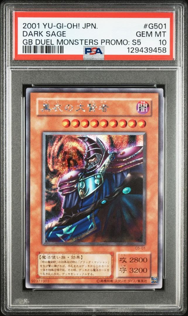 【PSA 10】遊戯王 黒衣の大賢者 GB プロモ シークレットレア PSA 10】遊戯王 黒衣の大賢者 GB プロモ シークレットレア - メルカリ
