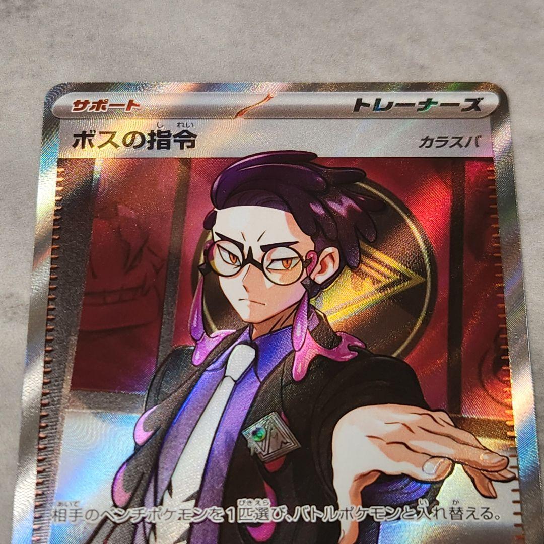 ボスの司令カラスバSR ポケモンカード スタートデッキ バトル