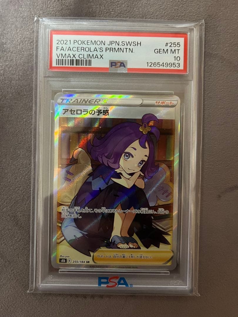アセロラの予感　SR PSA10 状態難/PSA10鑑定済〕アセロラの予感【SR】{255/184}
