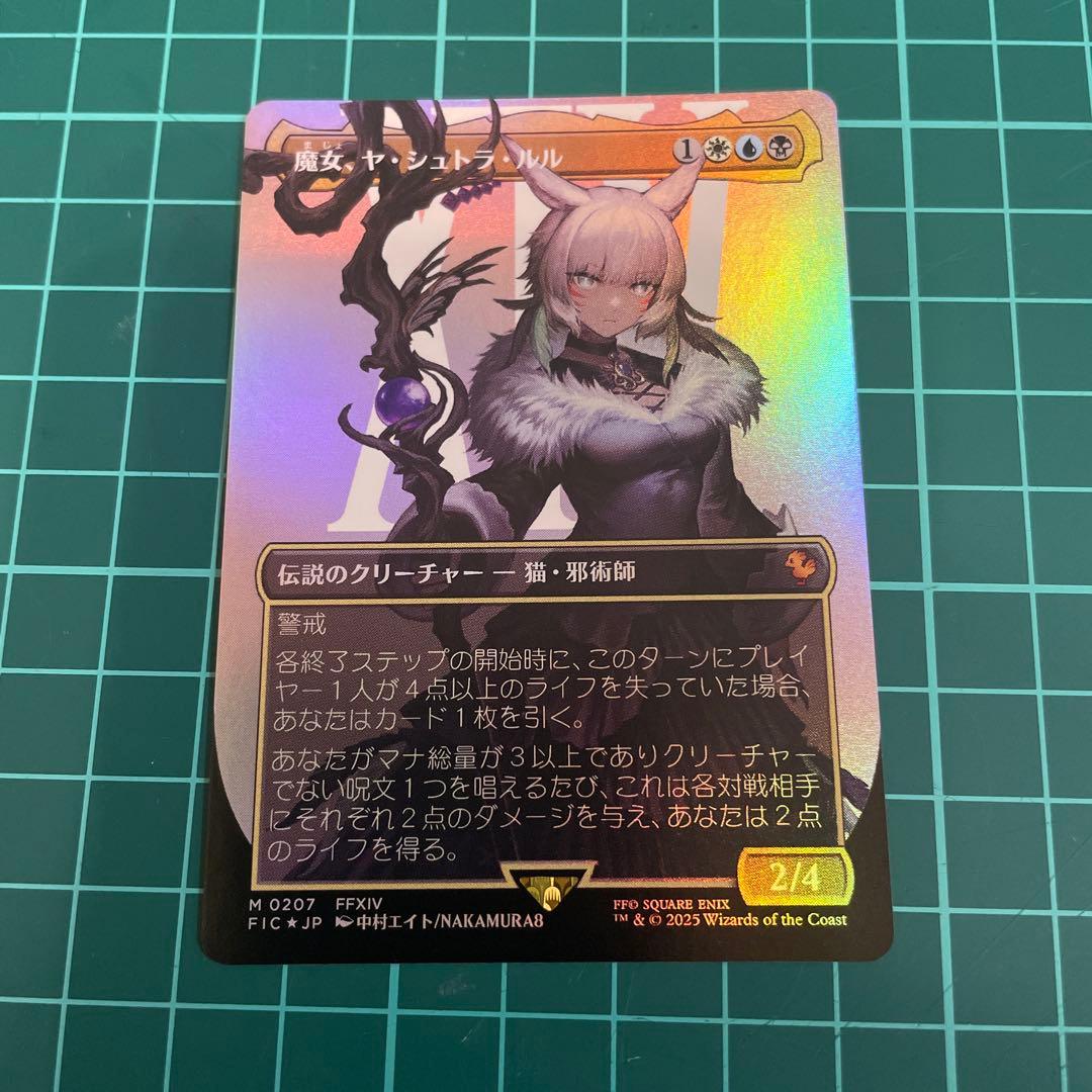 MTG 魔女、ヤ・シュトラ・ルル【foil】 魔女、ヤ・シュトラ・ルル [FIC] Foil 【BIGWEB | MTG】日本最大級の