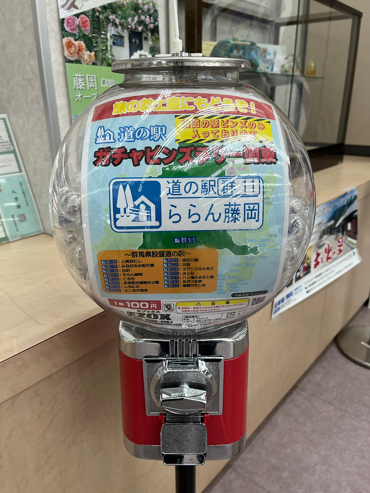 道の駅ガチャピンズラリー】販売開始!!